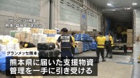 被災地・熊本では国や企業から寄せられる支援物資の仕分け作業続く　熊本地震2回目の週末