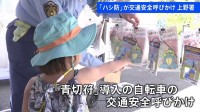 「自転車は車道の左をハシ（ビ）ロ（コ）ウ！」　警視庁上野署の防犯キャラクター「ハシ防」が上野動物園で交通安全キャンペーン