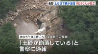 「土砂が崩落している」土石流で橋が崩落　北アルプス燕岳・登山口の温泉施設に登山客など約390人が孤立状態　長野