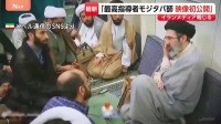 イラン・最高指導者モジタバ師の初公開映像か　イランメディア報じる
