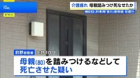 「介護疲れで日常的に暴行」80歳母を踏みつけ死なせたか、息子（58）を逮捕 　大阪・岬町