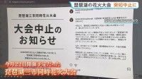 「琵琶湖三市同時花火大会」が突如中止に…県への許可申請なし、自治体からは注意喚起も