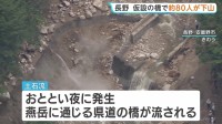 「経験したことないくらいの大雷雨」長野・安曇野市で土石流発生、約390人が一時孤立状態に　仮設橋で下山も…復旧工事のため通れるのは“10日午後5時まで”
