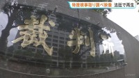 「検察庁を敵視するってことは反社や」検察官の“取り調べ映像”法廷で再生　東京地検特捜部が捜査した詐欺事件めぐる損害賠償請求訴訟で
