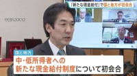 「新たな現金給付制度」国と地方が初会合　自治体から事務負担増加への懸念相次ぐなか“手続きの方法”など協議