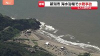 「ゴムボートが流されている」新潟市西蒲区の角田浜海水浴場で3人流される 10代くらいの女性と小学生くらいの男の子が心肺停止、成人男性は意識あり