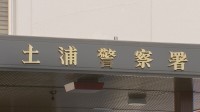 土浦市のスーパーで面識のない女性の服に唾液をつけた男を逮捕