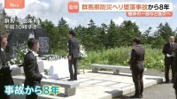 群馬県防災ヘリ墜落事故から8年 中之条町で追悼式　遺族が知事と面会、機体の展示めぐり意見がぶつかる場面も