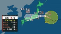 最大9連休のお盆を直撃…台風15号は異例の“東から西へ逆走”で東北～関東へ　福島や茨城に上陸すれば史上初