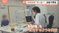 「検察庁を敵視することは反社」検察官の取り調べ映像を法廷で再生　東京地検特捜部が手がけた詐欺事件めぐる損害賠償訴訟で　東京地裁