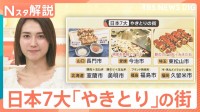 「せせり」はほじり取る？焼くならフライパンよりグリル？ 部位の語源と家庭で店の味にする“焼き方”【Nスタ解説】