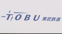 東武日光線 一部区間で運転見合わせ　倒木のため