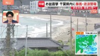 【台風15号】千葉県内に暴風・波浪警報　勝浦市の守谷海水浴場には「遊泳禁止」の赤い旗　地元の祭りも中止に【現地報告】
