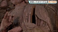 今年3月に修復完了も熊本地震で釈迦如来像が再び被害 「ひとかけらでも逃さず」修復へ　熊本県では歴史ある文化財200以上に被害