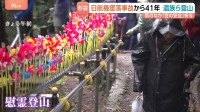 事故の“継承”に課題も　520人が犠牲 日航機墜落事故から41年、雨のなかの慰霊登山　「子どもに引き継ぎたい」次世代への思い
