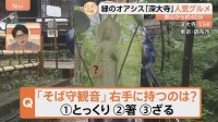 老若男女に人気！都会のオアシス「深大寺」…そば守観音が右手に持つのは？