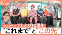 すとぷり結成10周年×Nスタ10年目のTBS井上貴博アナが車内で対談！“これまでの10年”そして”これから先”について聞く！