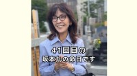 【 柏木由紀子 】「41回目の坂本九の命日です」娘たち孫たちとお参りに「笑顔で歩いていきたいと思います」【 日航機事故41年 】