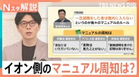 イオンモール爆発事故で199テナントの運営会社に独自アンケート、災害マニュアル「認識していなかった」テナント運営会社も【Nスタ解説】