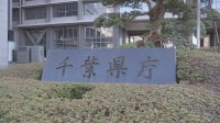 千葉県が災害対策本部を設置