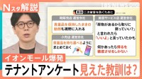 イオン爆発事故で199テナントの運営会社に独自アンケート調査、見えてきた「教訓」【Nスタ解説】