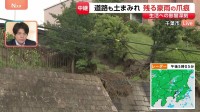 土砂がマンションに向かって流れ込む　道路も土まみれ…生活への影響深刻　千葉市・残る豪雨の爪痕【千葉県で記録的な大雨】