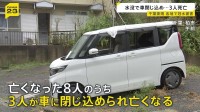 千葉豪雨から一夜 大きな爪痕 8人死亡のうち3人は“水没の車に閉じ込め”　冠水の危険性と対策は【news23】