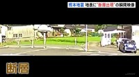 【瞬間映像】地表に“断層出現”　熊本地震　日奈久断層帯の周辺で活発な地震活動続く 「これで収まると考えないほうがいい」今後も注意必要