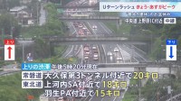 Uターンラッシュ　きょう（15日）・あすがピーク　東海道新幹線「のぞみ」上りは普通車ですでにほぼ満席　高速道路はきょうが上りのピーク