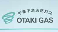 都市ガスの供給が再開　千葉県八千代市や佐倉市の一部　大多喜ガスが発表　他の事業者も応援に駆けつけ総勢939人態勢で作業　予定より早期に供給再開