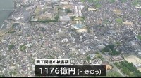 熊本地震　商工関連の被害額は1100億円超　断水が事業再開の足かせに
