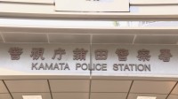 行方不明のイギリス人少女（12）を保護　横浜市の交番訪れる