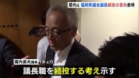 蔵内議長が議長職続投の意向を表明　福岡県議会辞職勧告決議案に対し