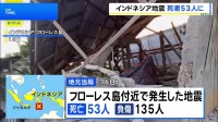 マグニチュード7.7のインドネシア東部地震、死者53人に