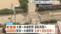 【千葉豪雨】外房線 誉田駅－本納駅間で運転見合わせ続く　代行バスの運行開始もお盆休み明けで長蛇の列