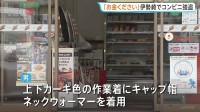 「お金をください」群馬・伊勢崎市のコンビニに男が押し入り…現金3万円奪い逃走　強盗事件として捜査