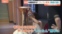「災害は忘れて応援した」被災地・熊本に届く“有明旋風” 有明高校応援団は朝5時半戻りで夜11時出発の弾丸行程「寝ます。寝ます。寝ます」