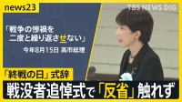 高市総理　戦没者追悼式で「反省」触れず　30年前には「反省求められるいわれない」「戦争の惨禍 繰り返さ『せ』ない」にどんな意図が？【news23】
