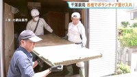 「少しでも力になれば」千葉豪雨　各地でボランティア受け入れ　一方、停電続く病院も…