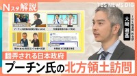 プーチン氏の北方領土訪問で翻弄される日本政府　 “揺さぶり”に強く出られないLNG依存と外交のバランス【Nスタ解説】