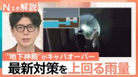 「エアコンも水も出ない」千葉豪雨で地下の電気設備が水没…停電続くマンションや病院 “最新対策”上回った想定外の雨【Nスタ解説】