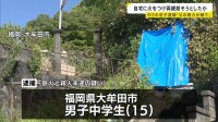 「父の暴力が嫌でストレス」自宅に火をつけて両親を殺害しようとしたか 15歳の男子中学生を逮捕　父親がやけど　福岡・大牟田
