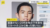 「四千頭身」都築拓紀メンバーを書類送検 イベント会場で女性に痴漢か 「酒を飲んでいた」おおむね容疑認める