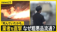モバイルバッテリーから出火の経験者「死んでいたかもしれない」 粗悪品流通の実態は　業者を直撃…“容量の偽装”も？【news23】