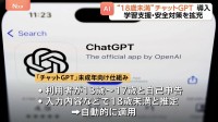米オープンAI「チャットGPT」に未成年向けの新たな仕組み導入 自動的に適用され学習支援と安全対策を拡充