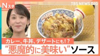 「ガーリックバター」ブーム拡大！業務用“悪魔的ソース”が話題 カレーやスイーツの味変にも【Nスタ】