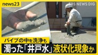 【熊本地震】運休続くJR鹿児島線…高校生は「代行バス」で学校に　「不自由だけど我慢」泥混じりの井戸水を調査…液状化現象の影響か【news23】