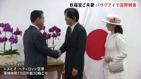 秋篠宮ご夫妻がパラグアイ到着　赤じゅうたんに軍楽隊の演奏…国際親善をスタート　戦没者まつる「英雄廟」で深々と拝礼