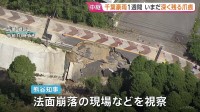 千葉豪雨から1週間も深く残る爪痕 泥にまみれた家具が山のように… 13人死亡、1人行方不明【現場中継】
