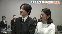 秋篠宮ご夫妻パラグアイ公式訪問　戦没者まつる「英雄廟」に献花　JICA海外協力隊と懇談も